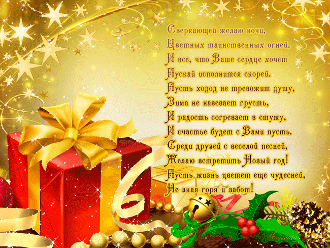 С НАСТУПАЮЩИМ НОВЫМ ГОДОМ!!!!!