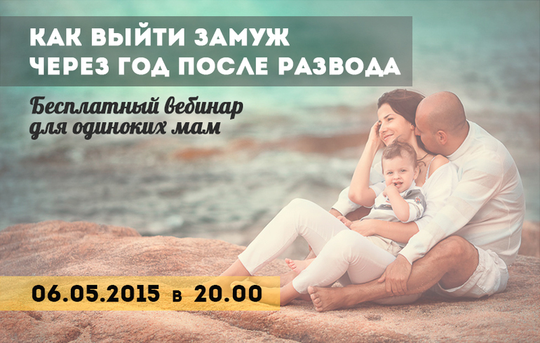 Замуж через год после знакомства Знакомства год после замуж через