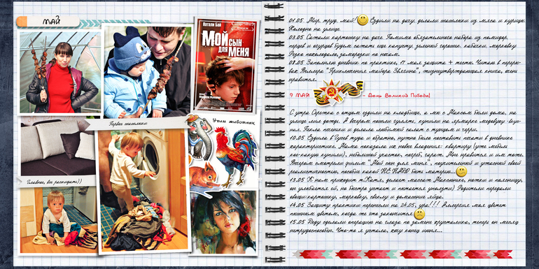 проект Апрель-Май