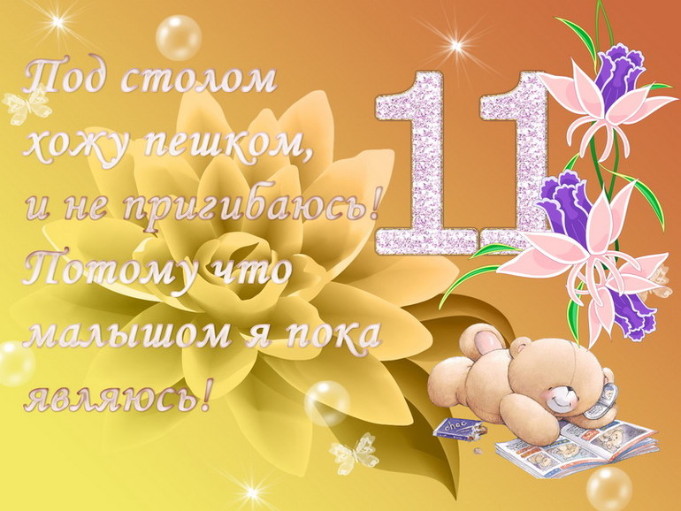 11 месяцев ребенку поздравления девочке картинки 11 месяцев ребенку поздравления девочке картинки