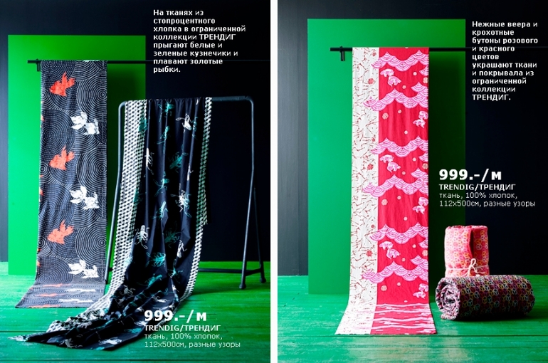 Трендиг - ограниченная серия Икеа. В продаже с 1 февраля