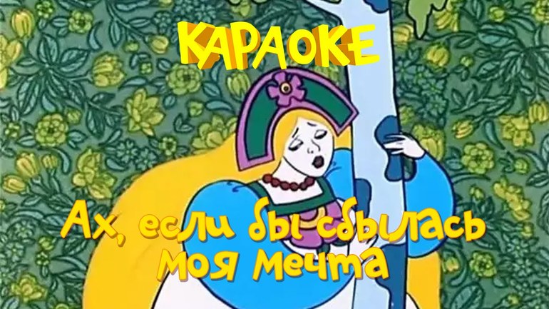Детские песни у меня есть три желания скачать