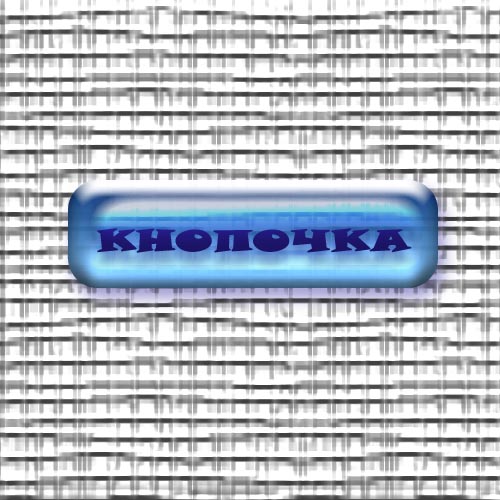 Контрольное задание № 11. Использование стилей слоя