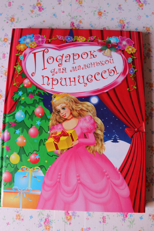 Пополнение детской домашней библиотеки.