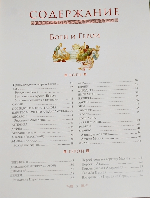 Мифы древней Греции