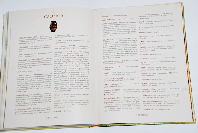 Мифы древней Греции