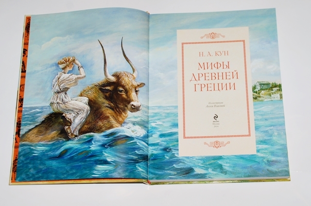 Мифы древней Греции