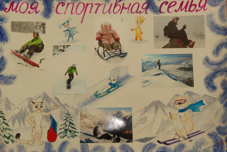 Газета в детский сад посвященная Олимпиаде в Сочи.
