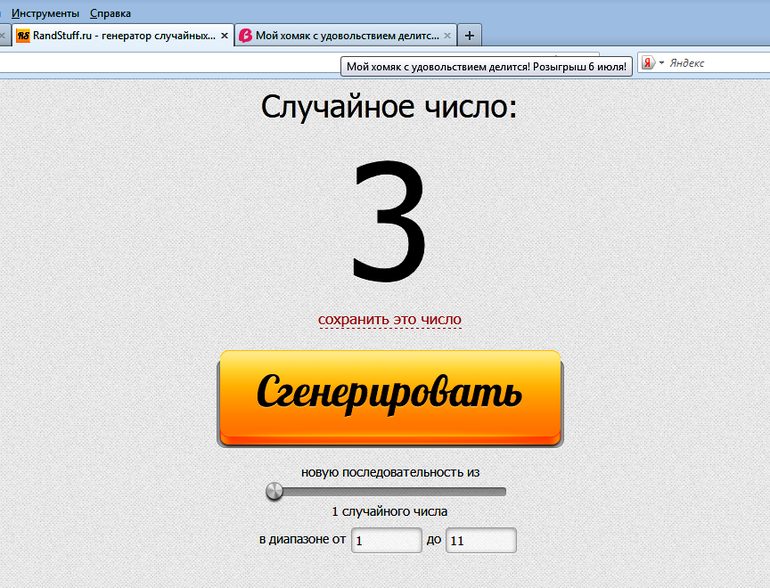 Мой хомяк с удовольствием делится! Розыгрыш 6 июля!