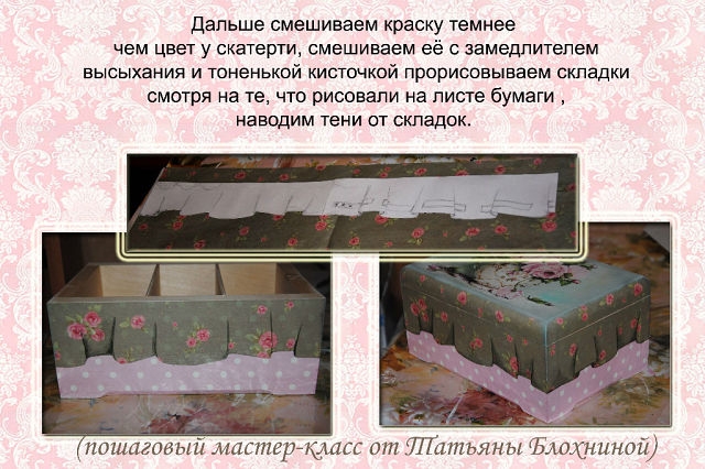 МК. "Имитация складок скатерти"