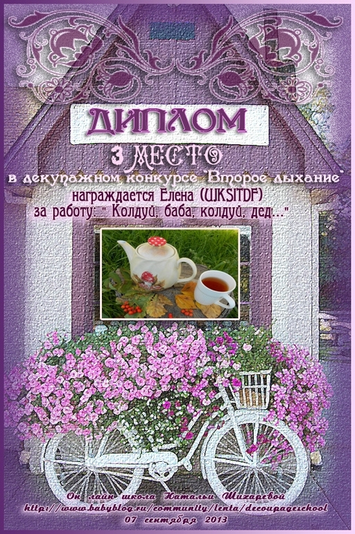 Дипломы...уже забытого конкурса "Второе дыхание"