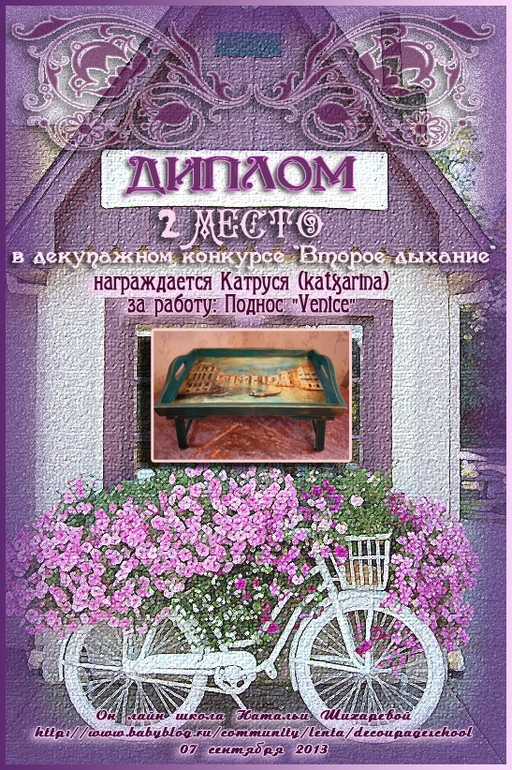 Дипломы...уже забытого конкурса "Второе дыхание"