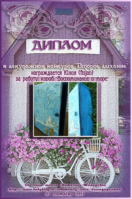 Дипломы...уже забытого конкурса "Второе дыхание"