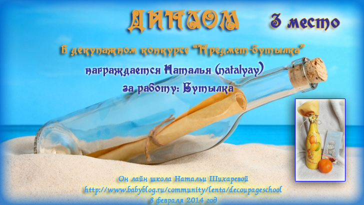 Дипломы по итогам конкурса "предмет-бутылка".