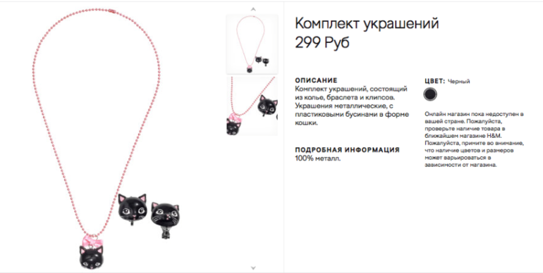 кошечки в h&m