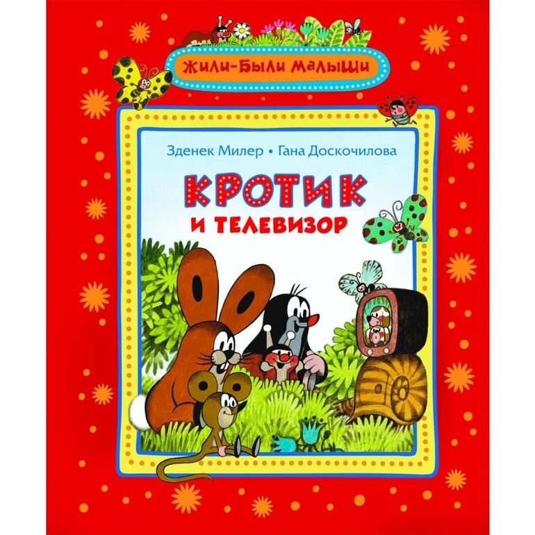Начали смотреть телевизор