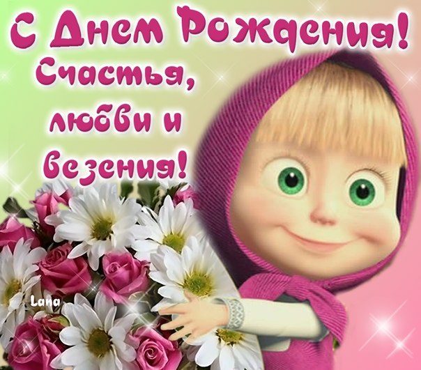 С Днем Рождения Юля, Вандалина, Гайде и Викуля! (24.03-30.03)