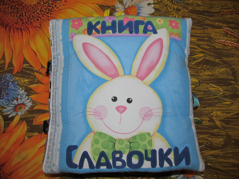 книга Славочки