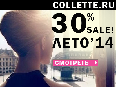 ЛИКВИДАЦИЯ ЛЕТНИХ КОЛЛЕКЦИЙ! СКИДКИ ДО 30%