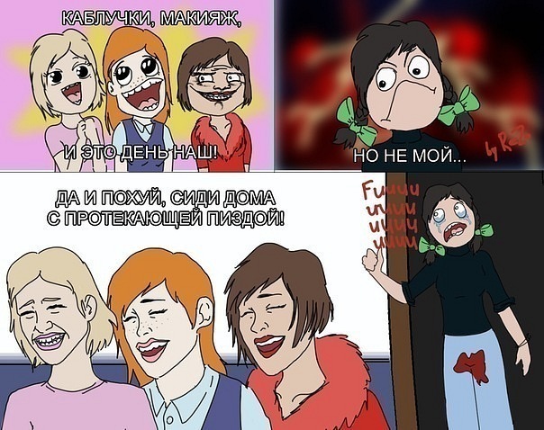 МЖР(Маленькие женские радости)
