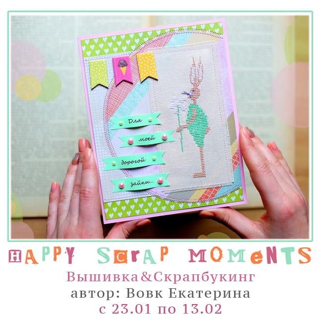 Вышивка&Скрапбукинг