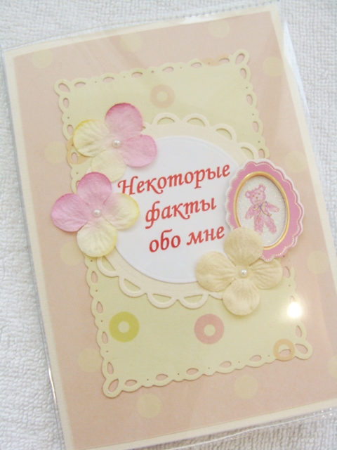 Альбом для Дарьяны