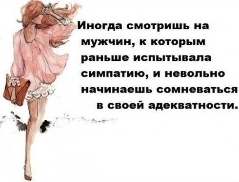 Что Вы думаете, когда слышите слова "Будь самим собой".