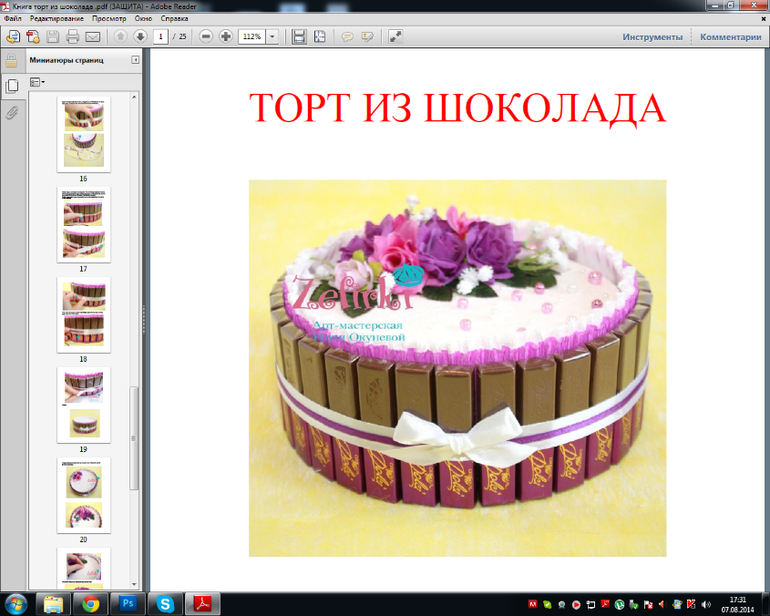 Мк шоколад своими руками 1