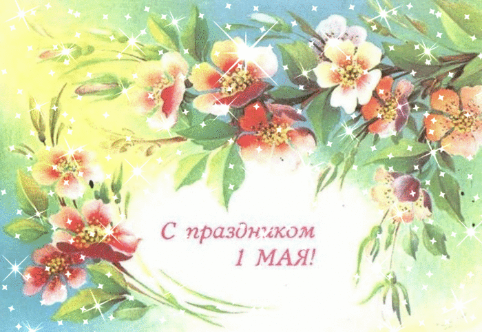 Всем Весны!