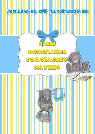 Набор для Дня Рождения "Мишки Тедди"