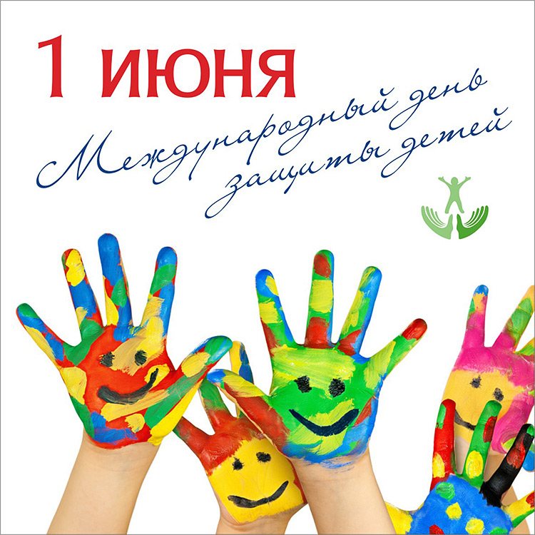 День защиты детей!!!