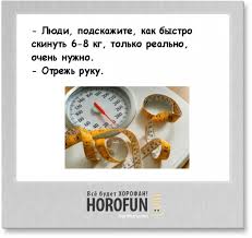 Худеем ,худеем )))))))