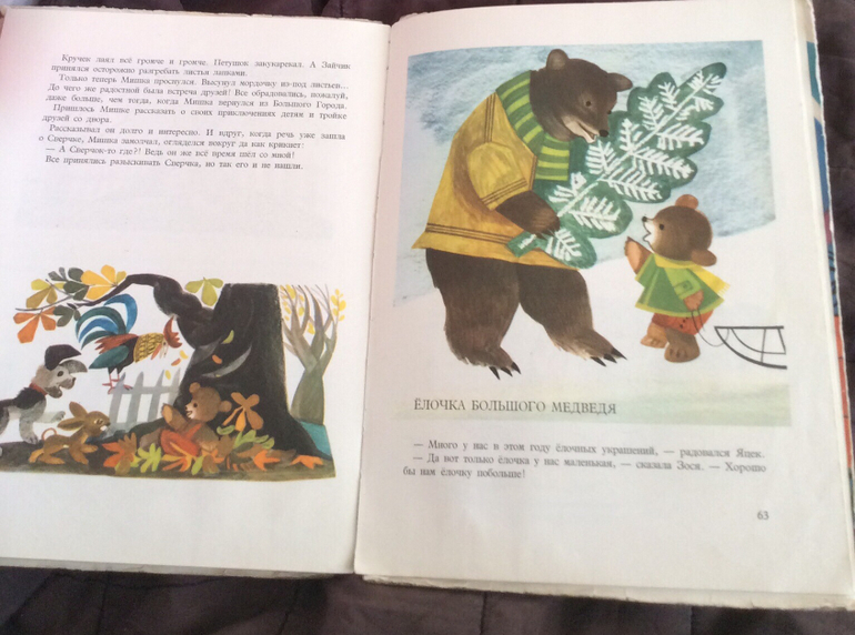 "Приключения Мишка Ушастик"