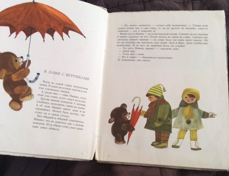 "Приключения Мишка Ушастик"