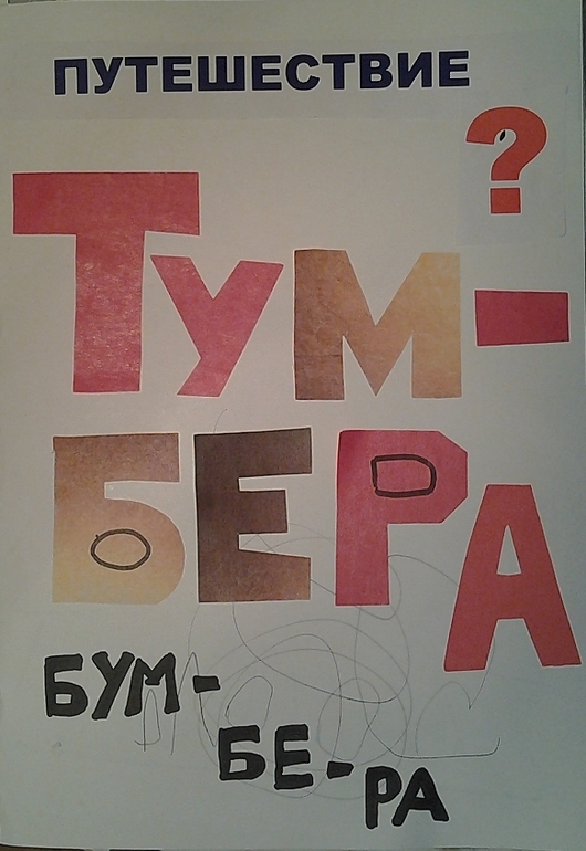 Наши первые "библиосумерки" (в стиле ретро)...