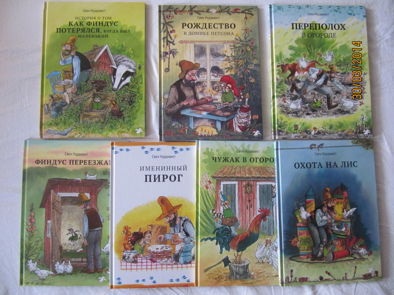 Книги Свена Нурдквиста про Финдуса и Петсона