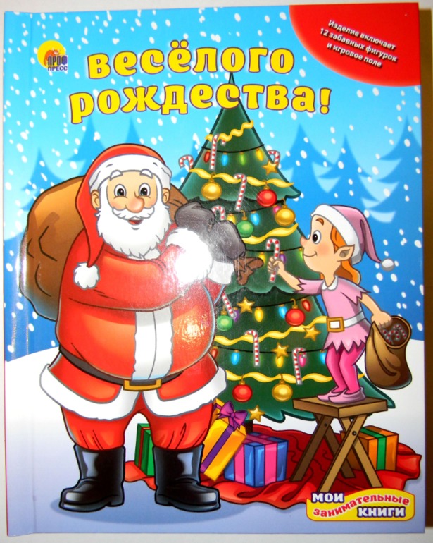 Книга с фигурками...