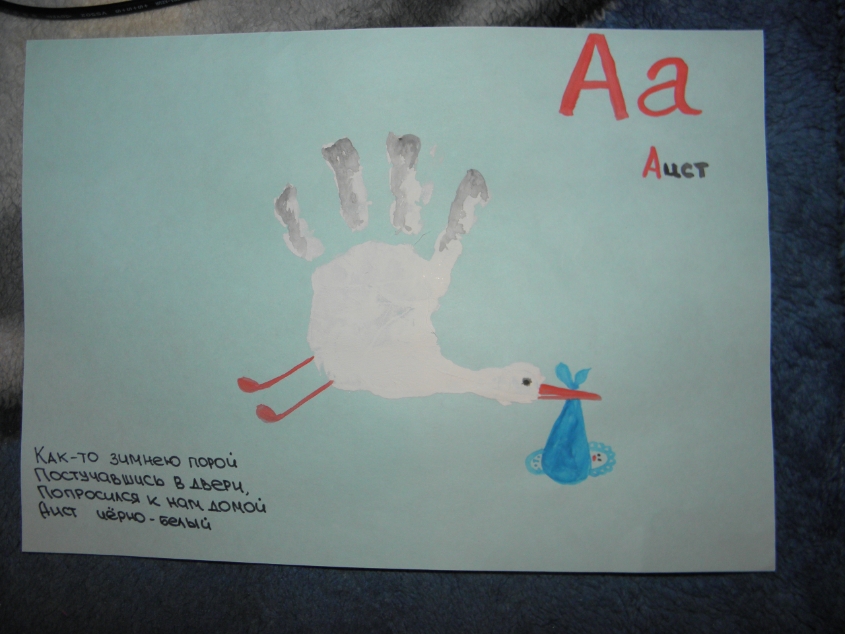 Полинина волшебная Азбука! (1 часть)