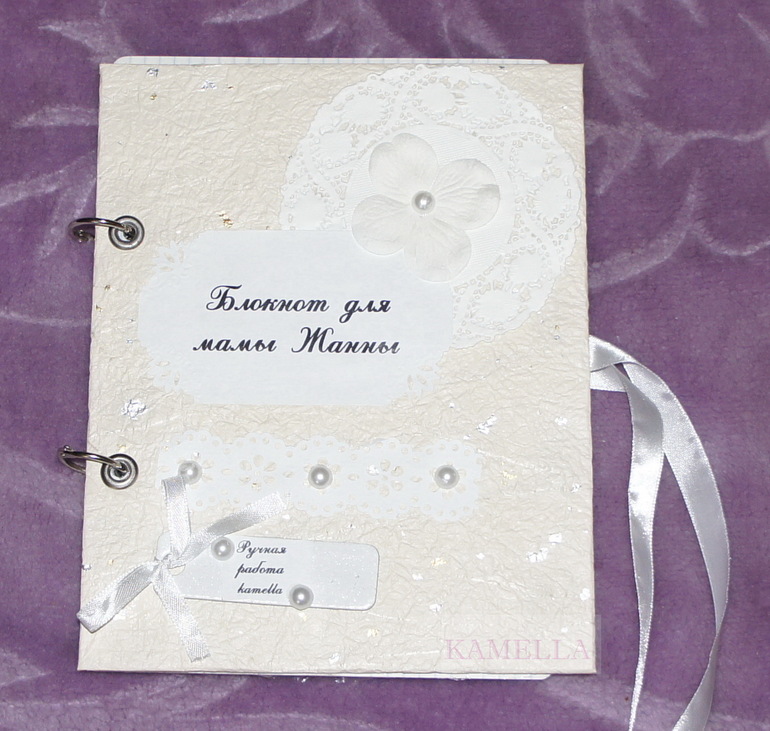 Белый Блокнотик