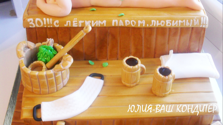 С лёгким паром!!!!