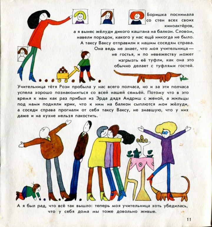 Эва Яниковская "Со мной вечно что-то случается" Рисунки Ласло Ребера Детская лит-ра, 1975