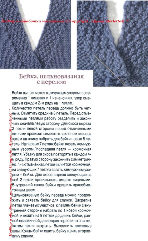 Вязание края горловины спицами Вязание края горловины спицами
