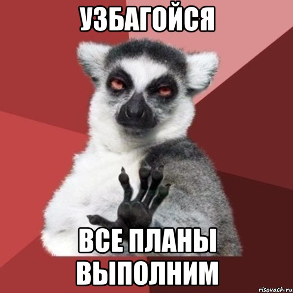 Я ЗБАГОЕН!