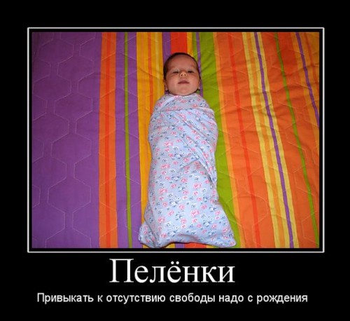 Я связанная в пеленках Я связанная в пеленках