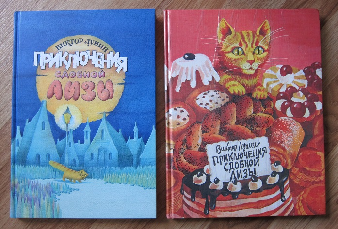 Сдобная Лиза. Печем кошку.