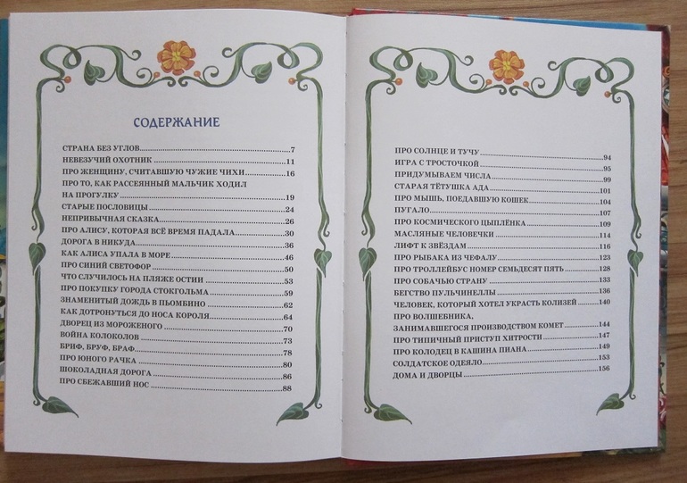 Сказки по телефону