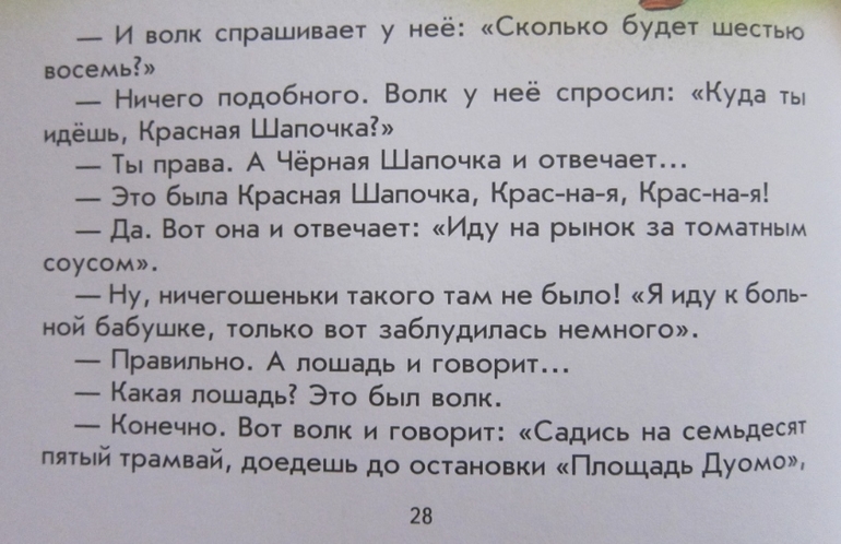 Сказки по телефону