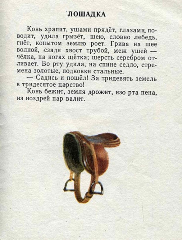 К.Ушинский: Бишка. Художник Н.Устинов