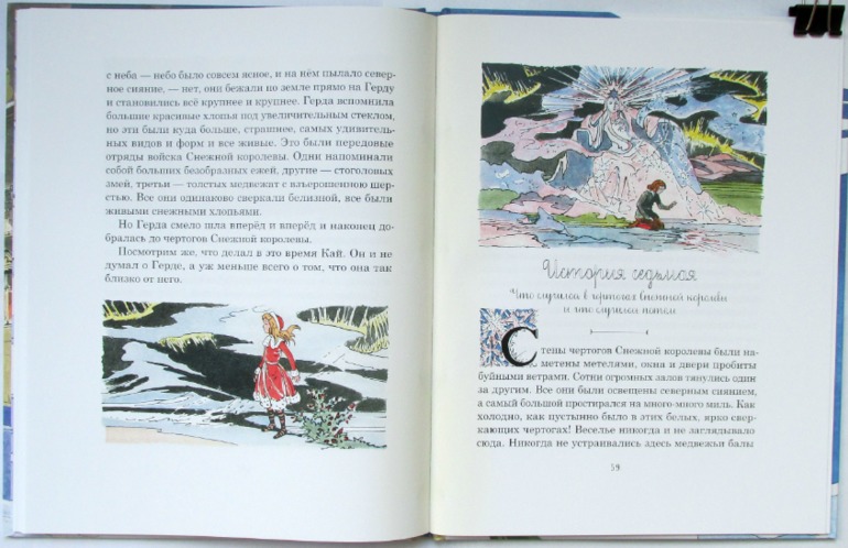 Г.Х.Андерсен: Снежная королева. Худ. В.Алфеевский