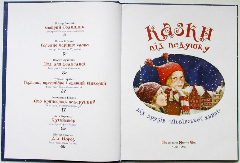 Книги Старого Льва (на украинском языке)